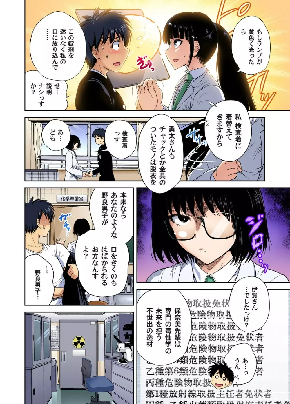 俺得修学旅行～男は女装した俺だけ!! 第30-38話 Page.10