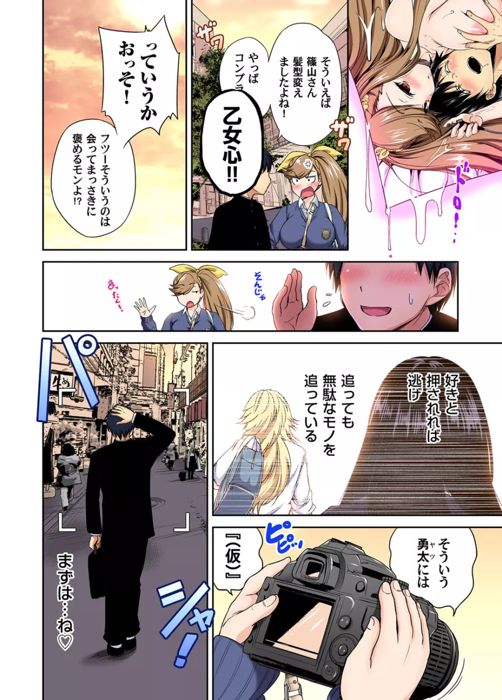 俺得修学旅行～男は女装した俺だけ!! 第30-38話 Page.100