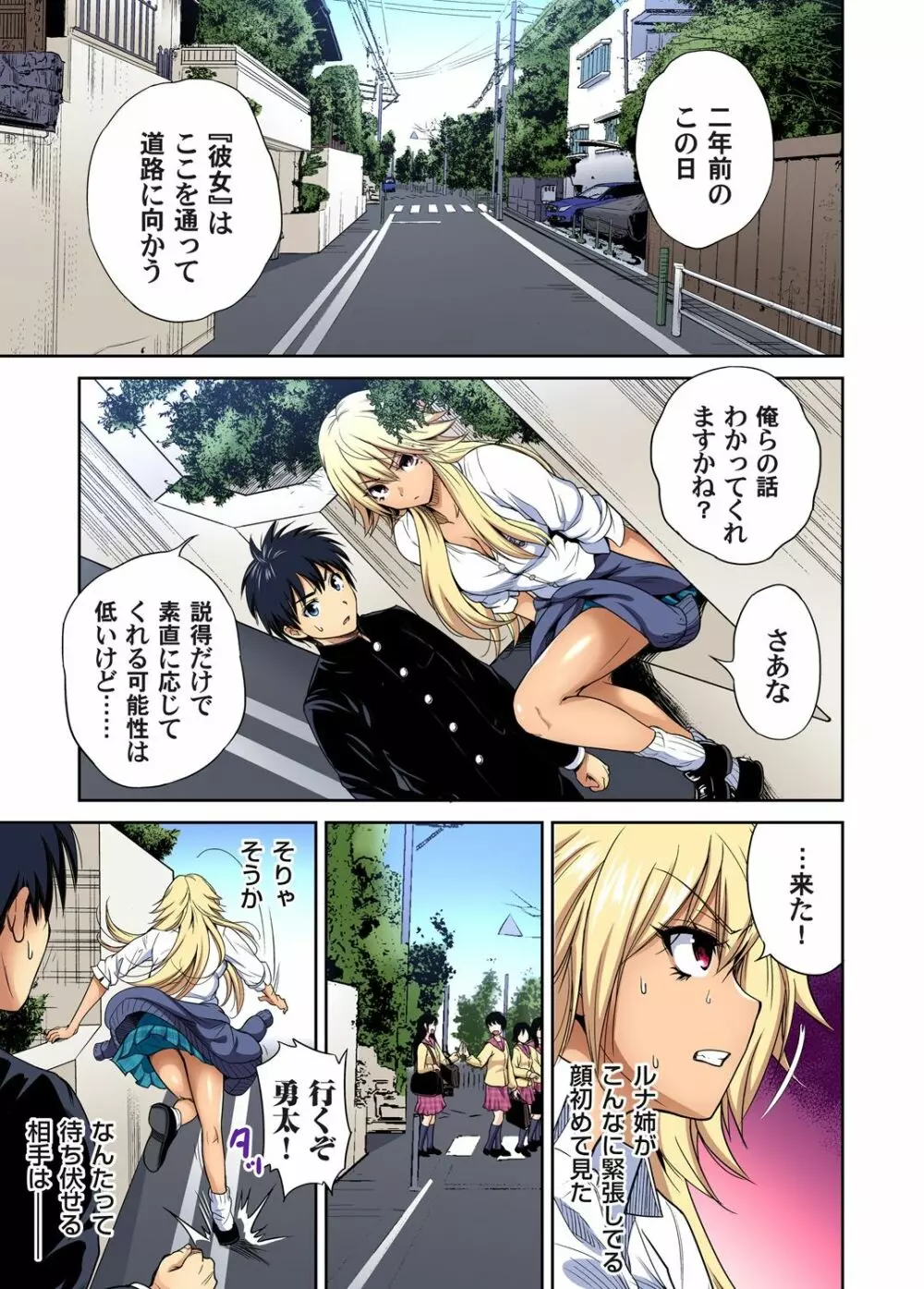 俺得修学旅行～男は女装した俺だけ!! 第30-38話 Page.102