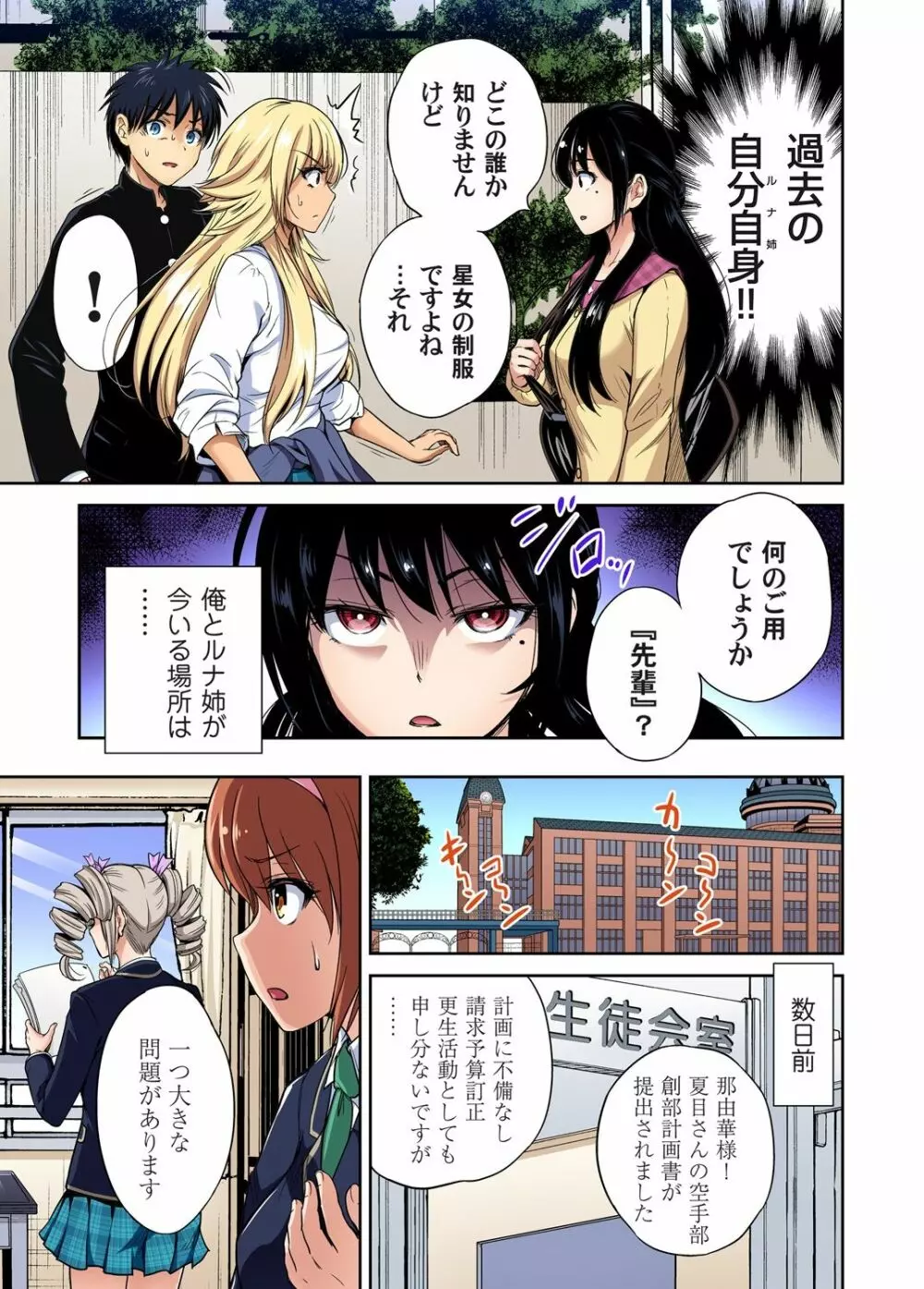 俺得修学旅行～男は女装した俺だけ!! 第30-38話 Page.104