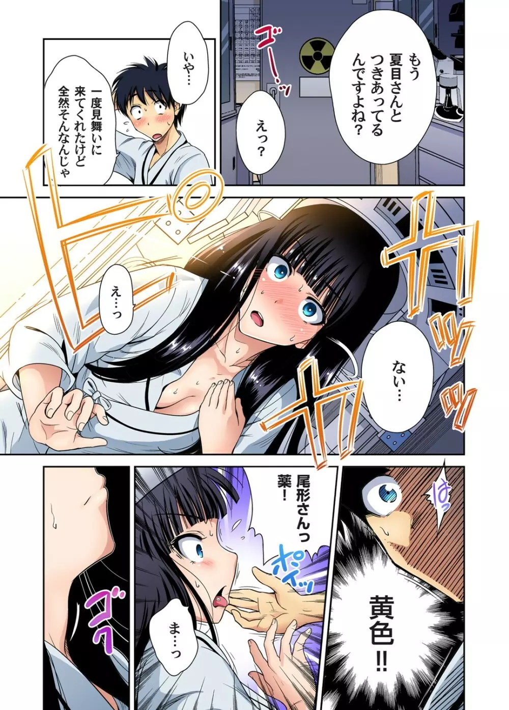 俺得修学旅行～男は女装した俺だけ!! 第30-38話 Page.13