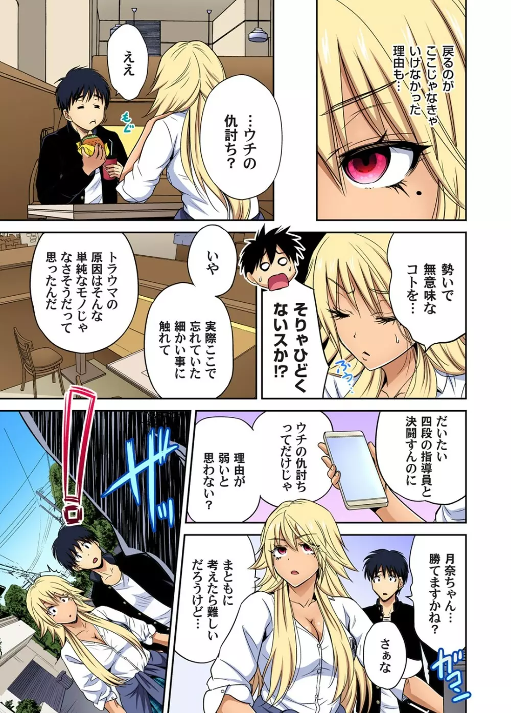 俺得修学旅行～男は女装した俺だけ!! 第30-38話 Page.161