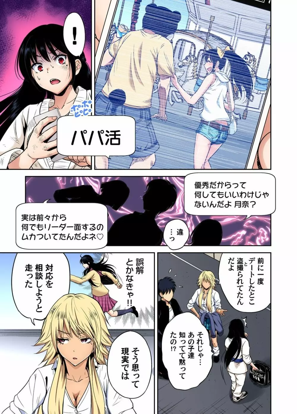 俺得修学旅行～男は女装した俺だけ!! 第30-38話 Page.164