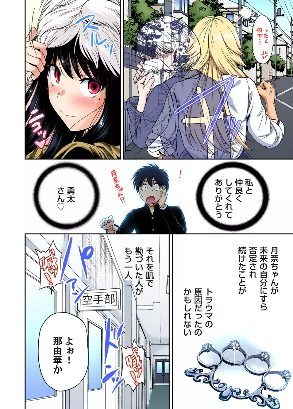 俺得修学旅行～男は女装した俺だけ!! 第30-38話 Page.198