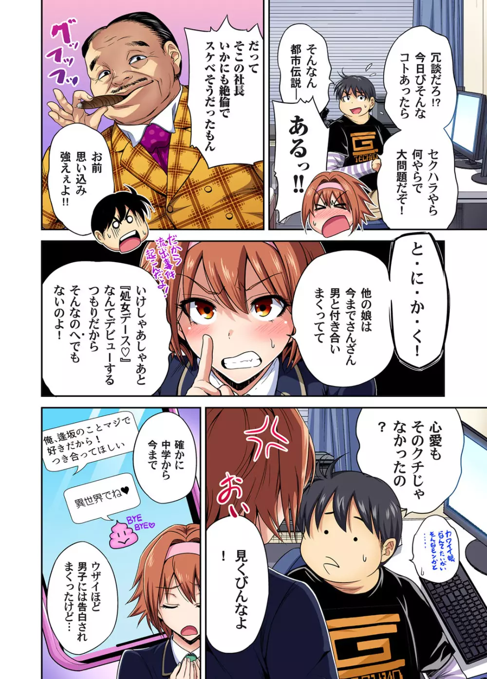 俺得修学旅行～男は女装した俺だけ!! 第30-38話 Page.32