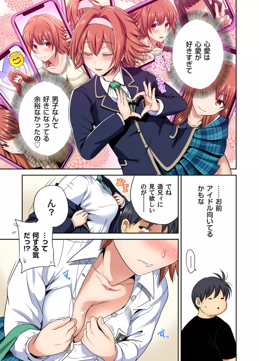 俺得修学旅行～男は女装した俺だけ!! 第30-38話 Page.33