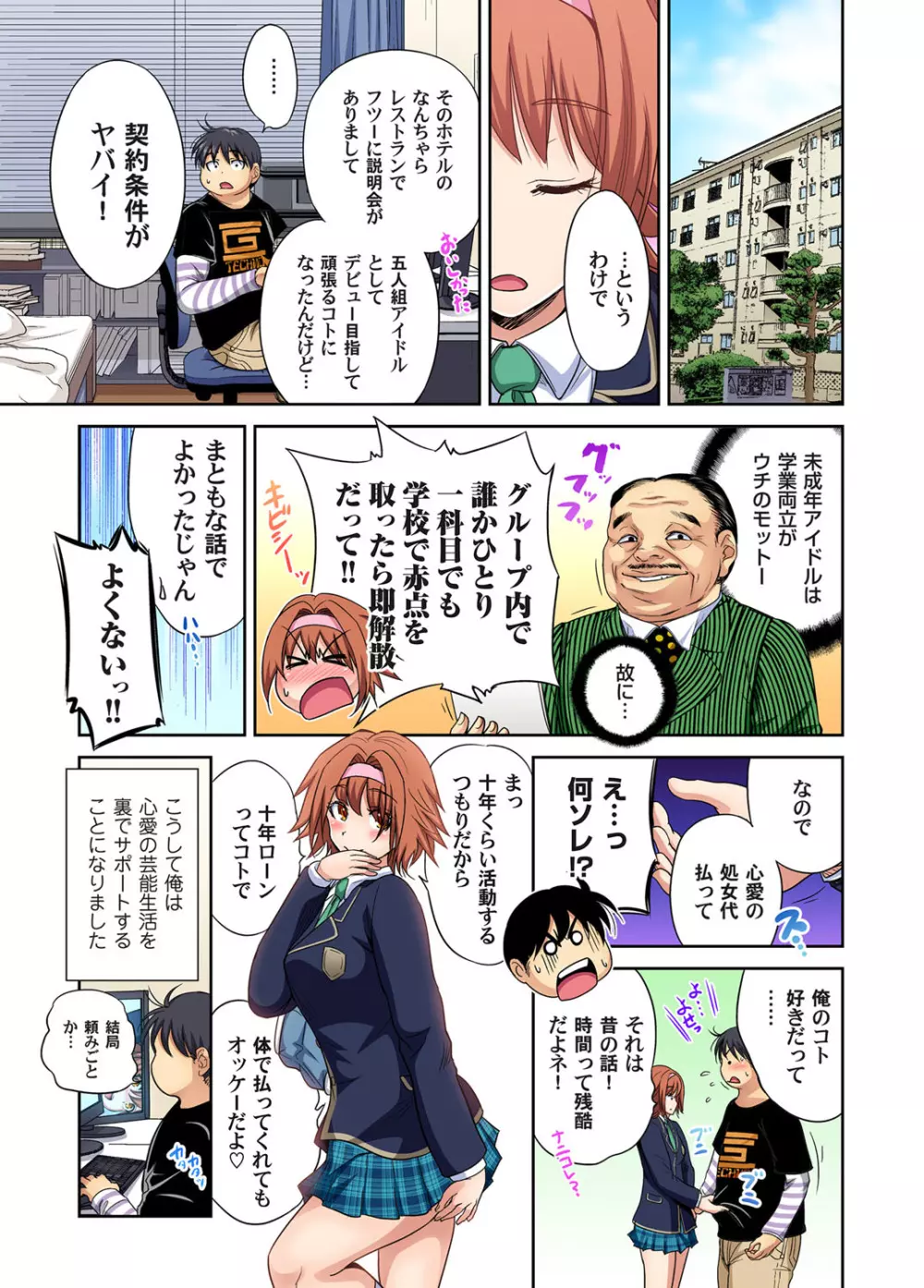 俺得修学旅行～男は女装した俺だけ!! 第30-38話 Page.52