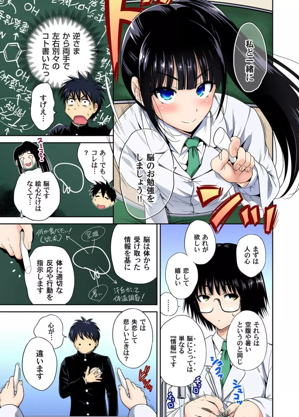 俺得修学旅行～男は女装した俺だけ!! 第30-38話 Page.7