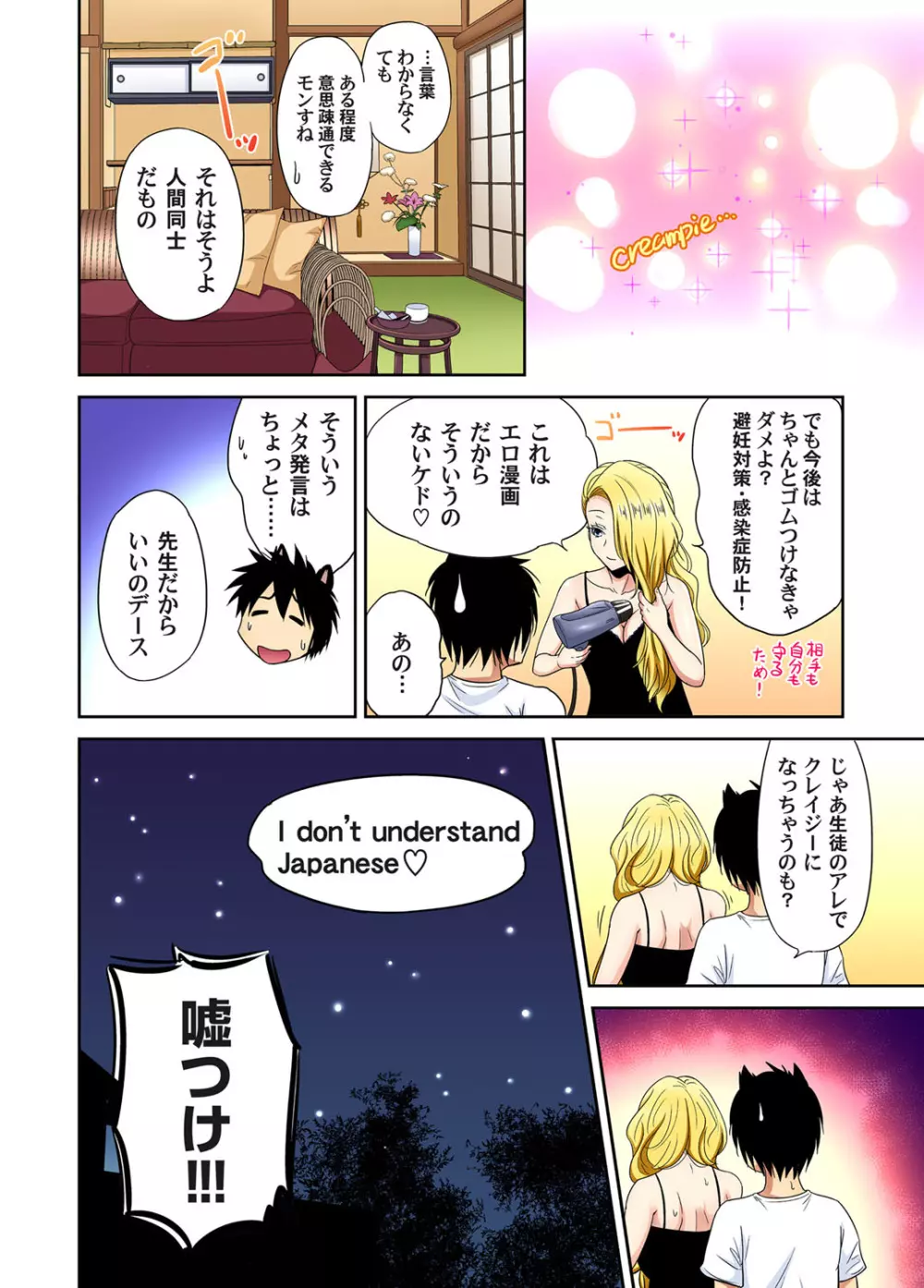 俺得修学旅行～男は女装した俺だけ!! 第30-38話 Page.74