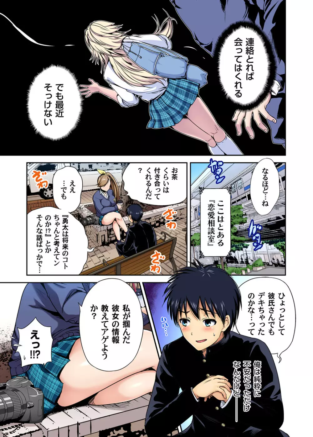 俺得修学旅行～男は女装した俺だけ!! 第30-38話 Page.77