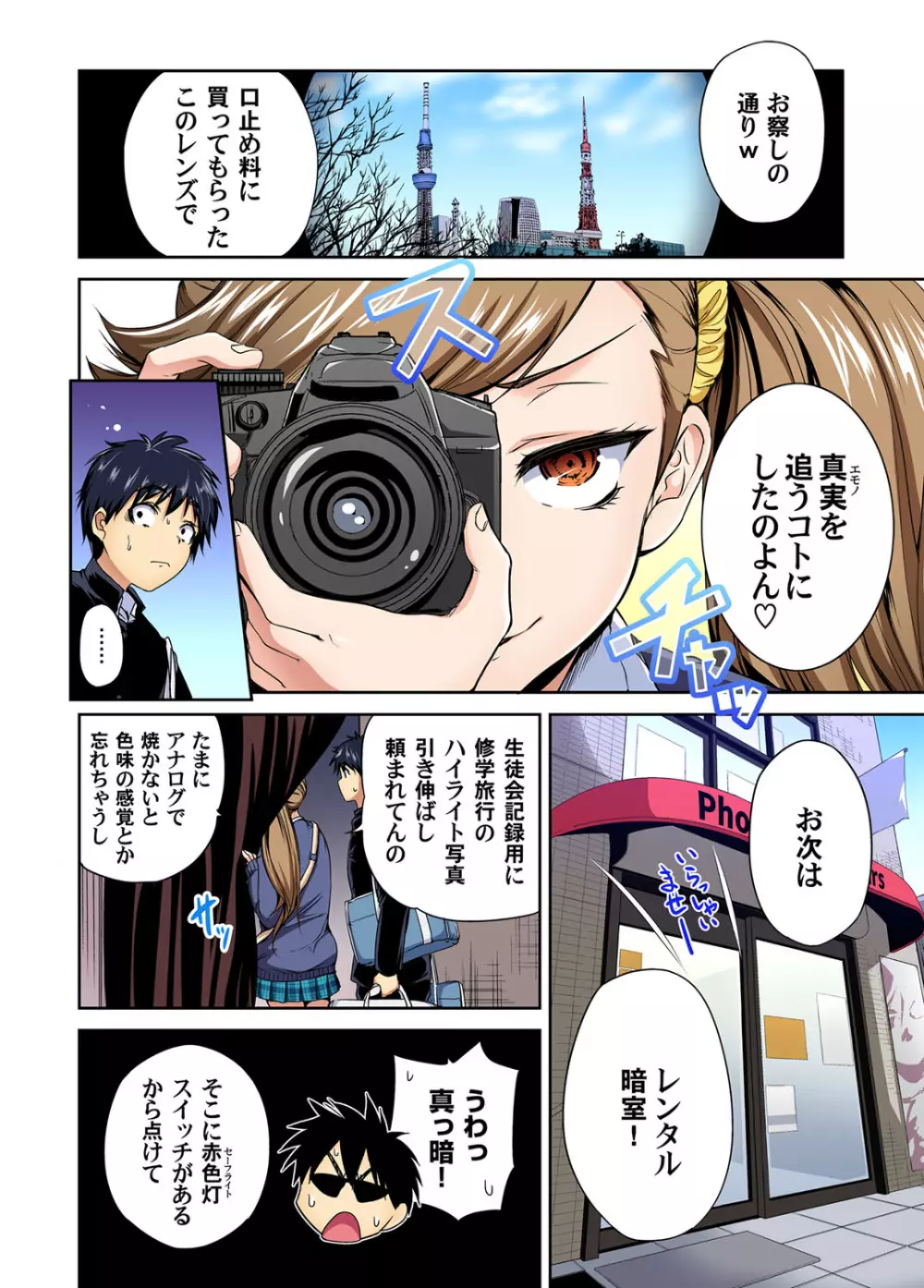 俺得修学旅行～男は女装した俺だけ!! 第30-38話 Page.82