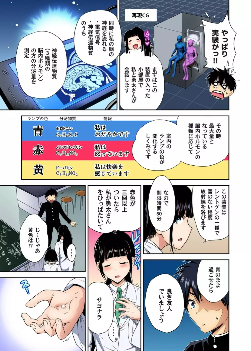 俺得修学旅行～男は女装した俺だけ!! 第30-38話 Page.9