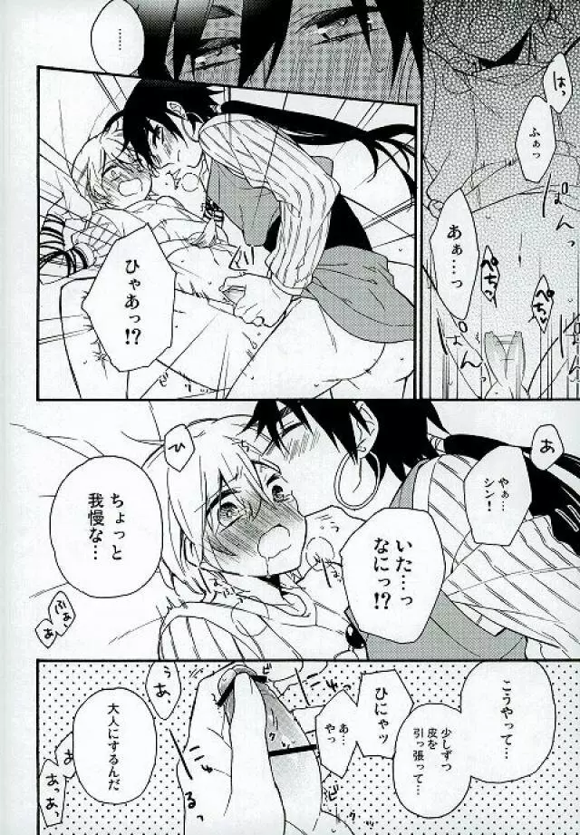 大好きなあの子にHなおねだりしちゃうおませな俺の/私の××××× Page.13