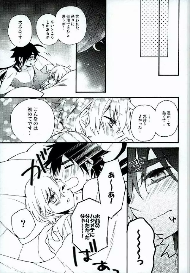 大好きなあの子にHなおねだりしちゃうおませな俺の/私の××××× Page.16