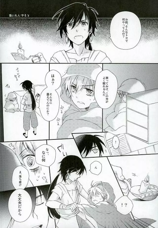 大好きなあの子にHなおねだりしちゃうおませな俺の/私の××××× Page.19