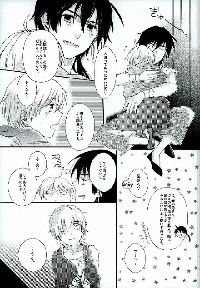 大好きなあの子にHなおねだりしちゃうおませな俺の/私の××××× Page.20