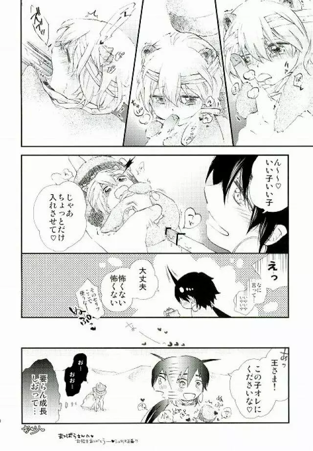 大好きなあの子にHなおねだりしちゃうおませな俺の/私の××××× Page.25