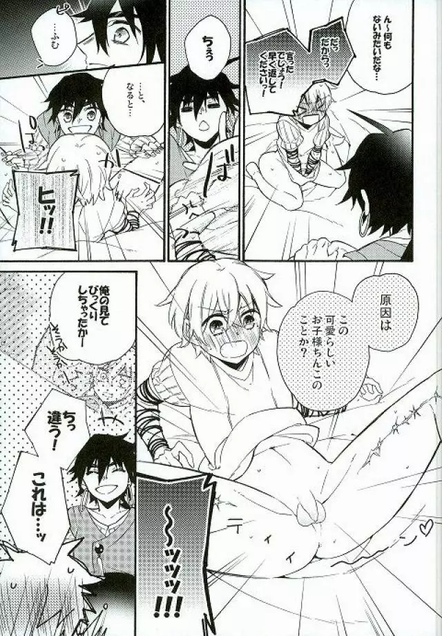 大好きなあの子にHなおねだりしちゃうおませな俺の/私の××××× Page.6