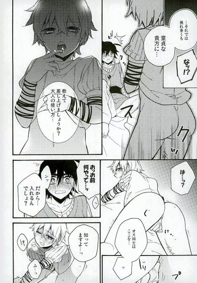 大好きなあの子にHなおねだりしちゃうおませな俺の/私の××××× Page.9