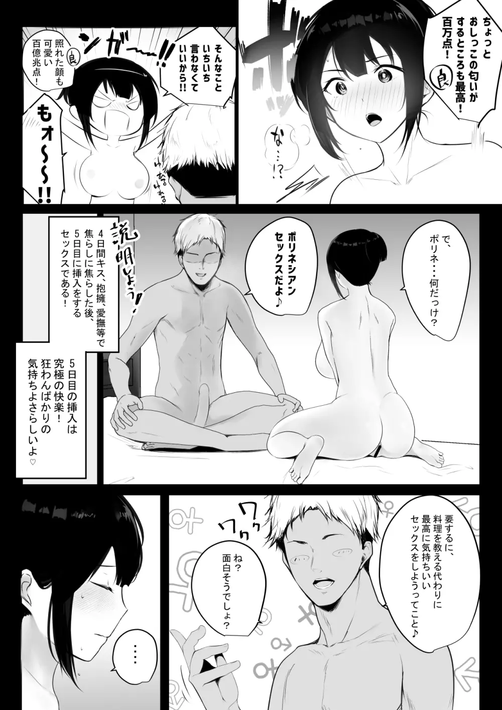 僕の彼女はチャラ男と同居中2 Page.11