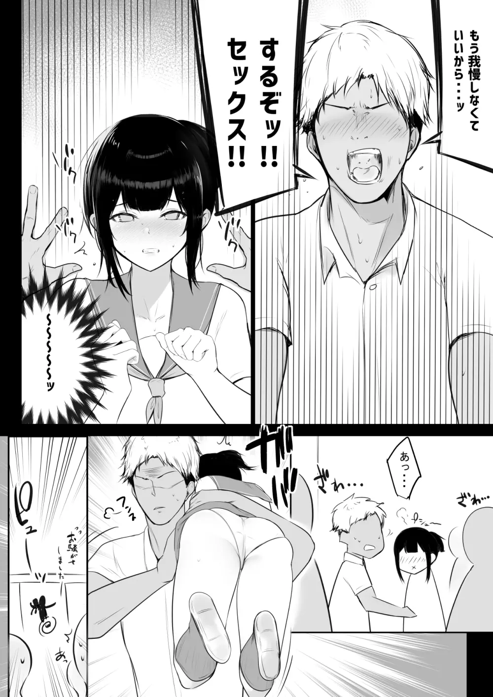 僕の彼女はチャラ男と同居中2 Page.22