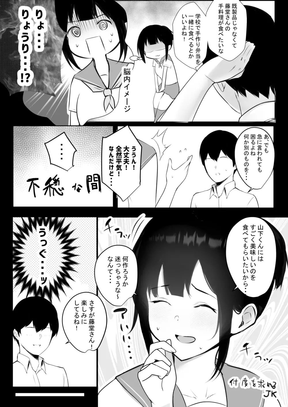 僕の彼女はチャラ男と同居中2 Page.4