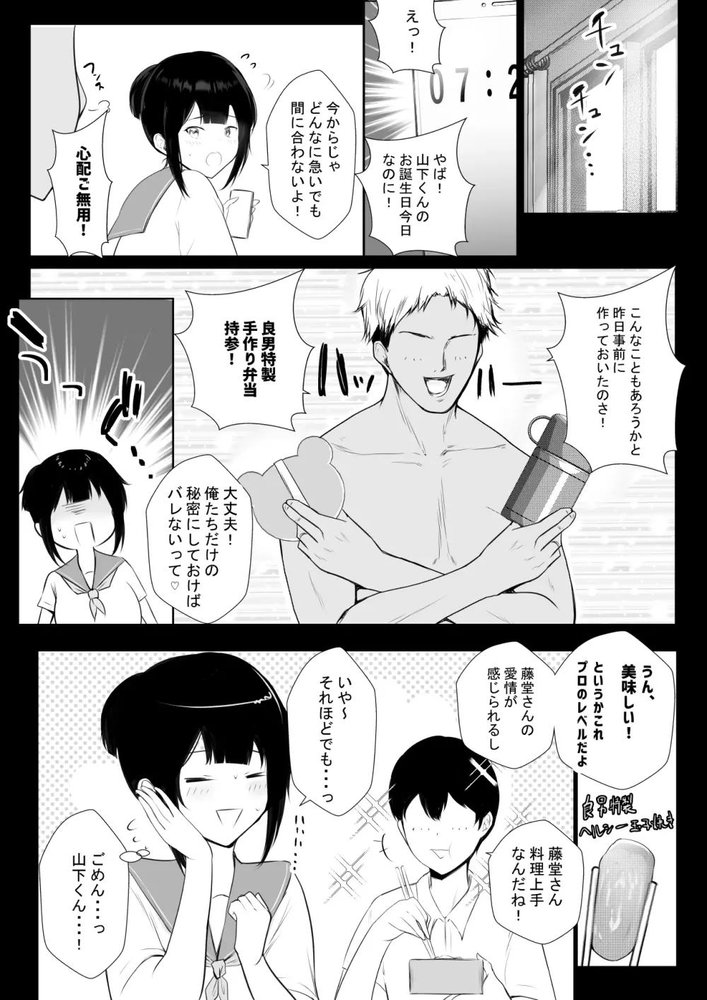 僕の彼女はチャラ男と同居中2 Page.41