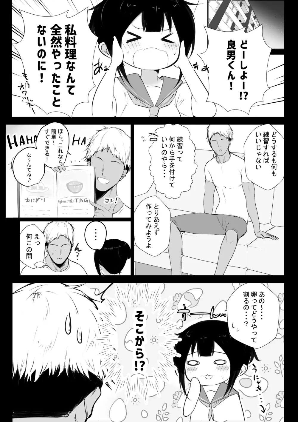 僕の彼女はチャラ男と同居中2 Page.5