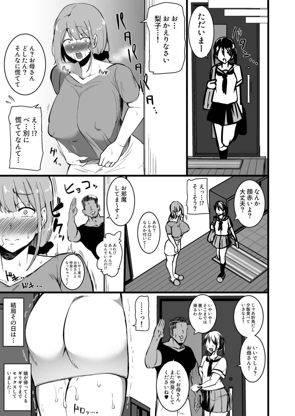 娘の彼氏に堕ちるお母さん。 Page.20