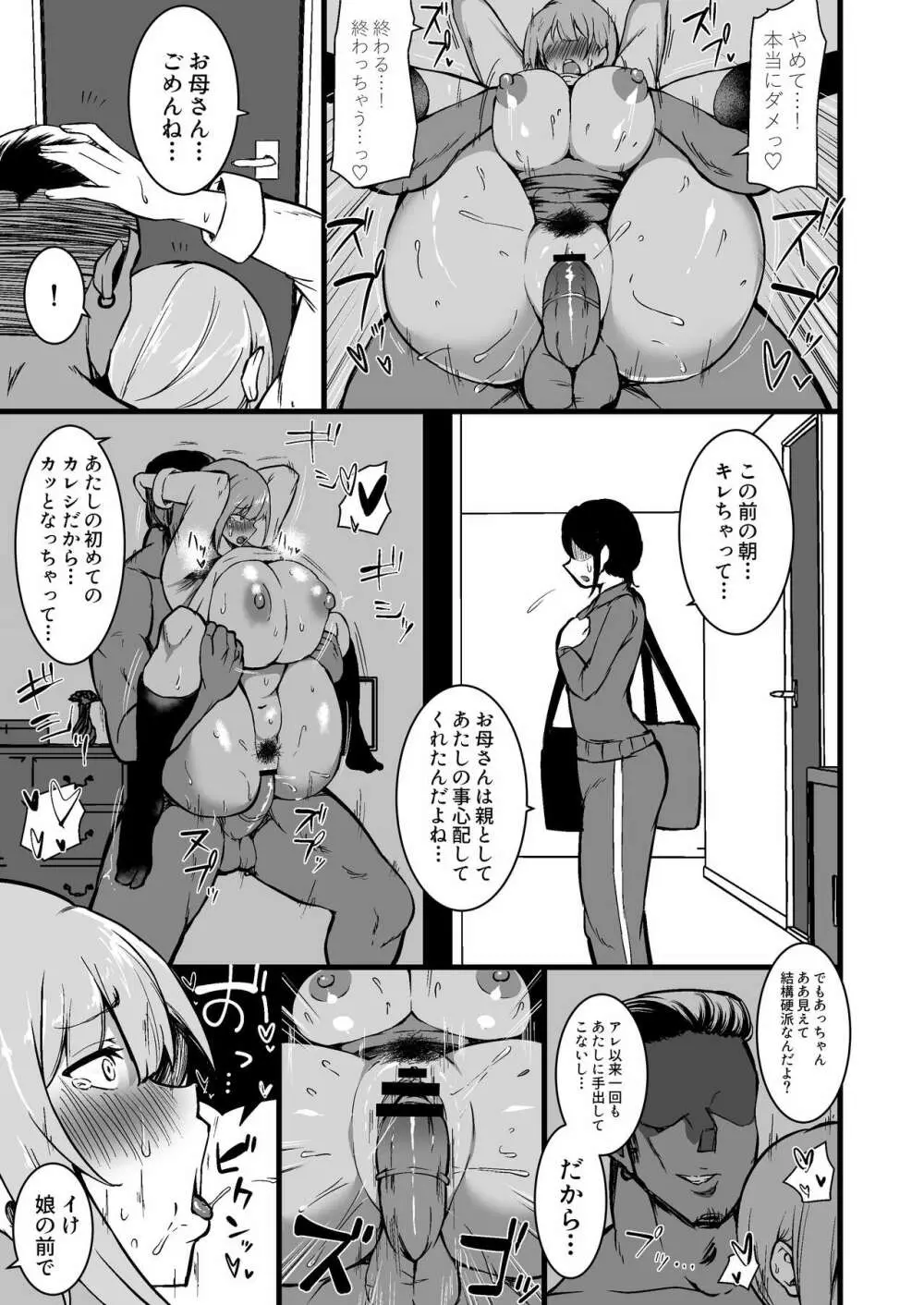 娘の彼氏に堕ちるお母さん。 Page.30