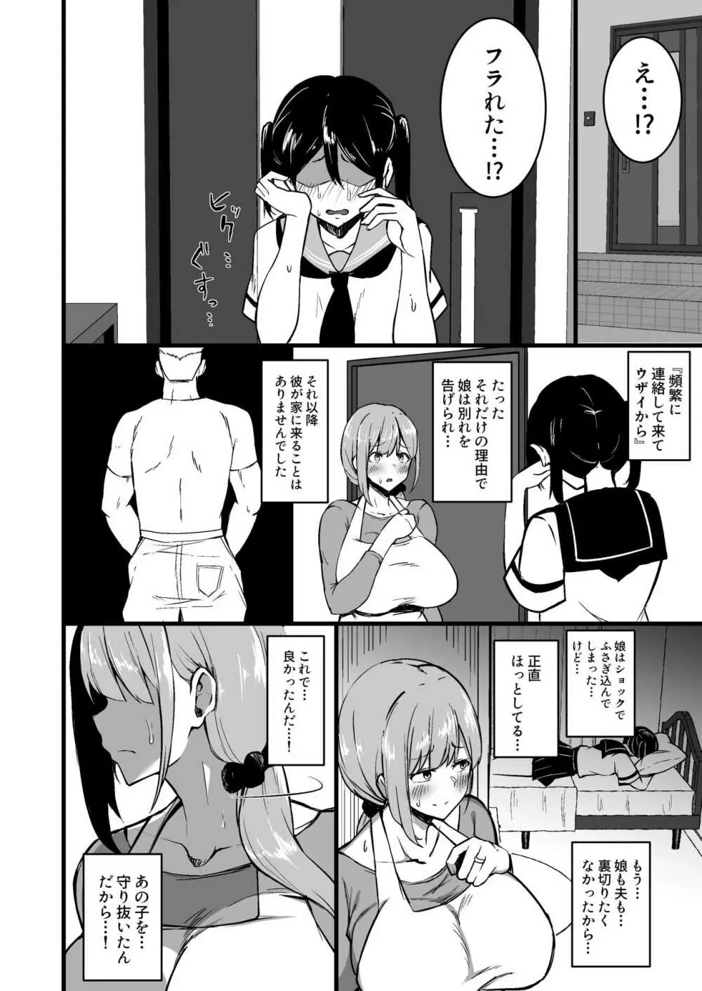 娘の彼氏に堕ちるお母さん。 Page.33