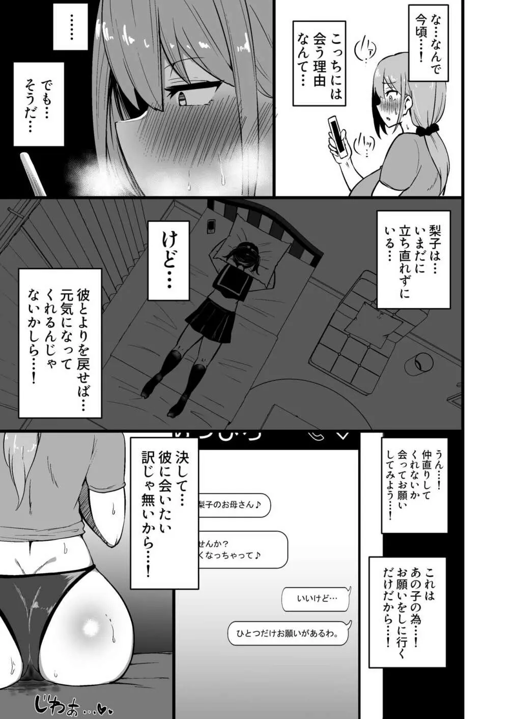 娘の彼氏に堕ちるお母さん。 Page.38