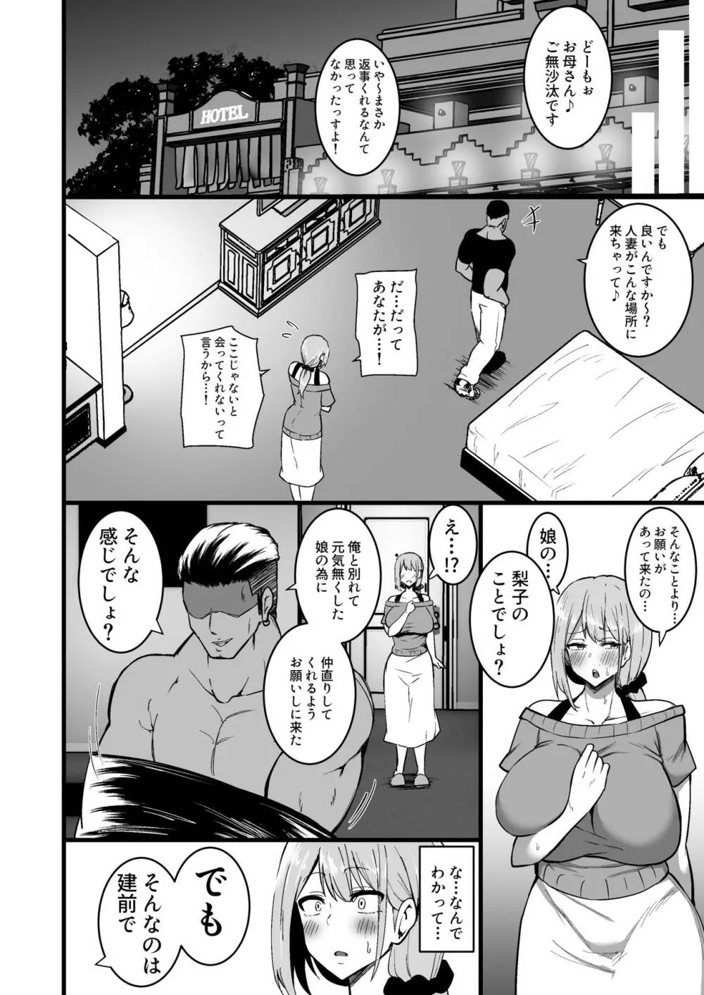 娘の彼氏に堕ちるお母さん。 Page.39