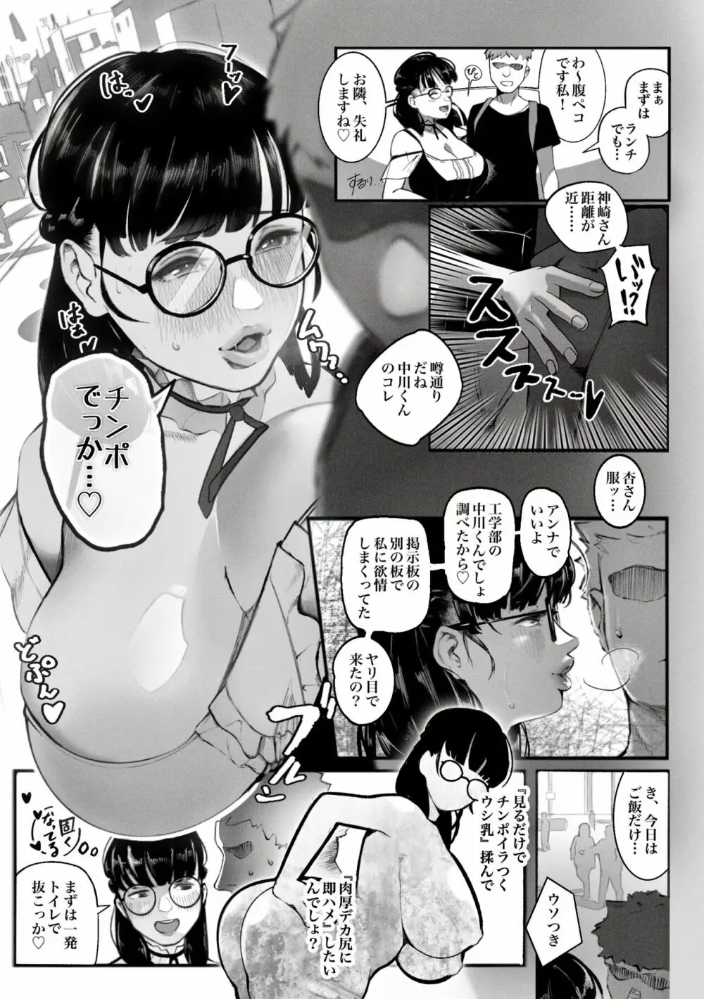 神崎アンナの誘惑 Page.2