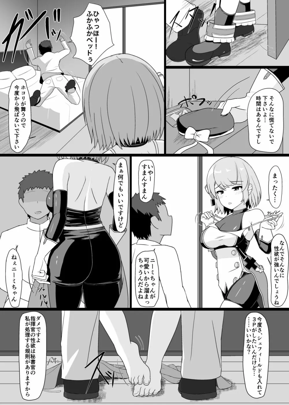 Z23といっぱいHしたい Page.16