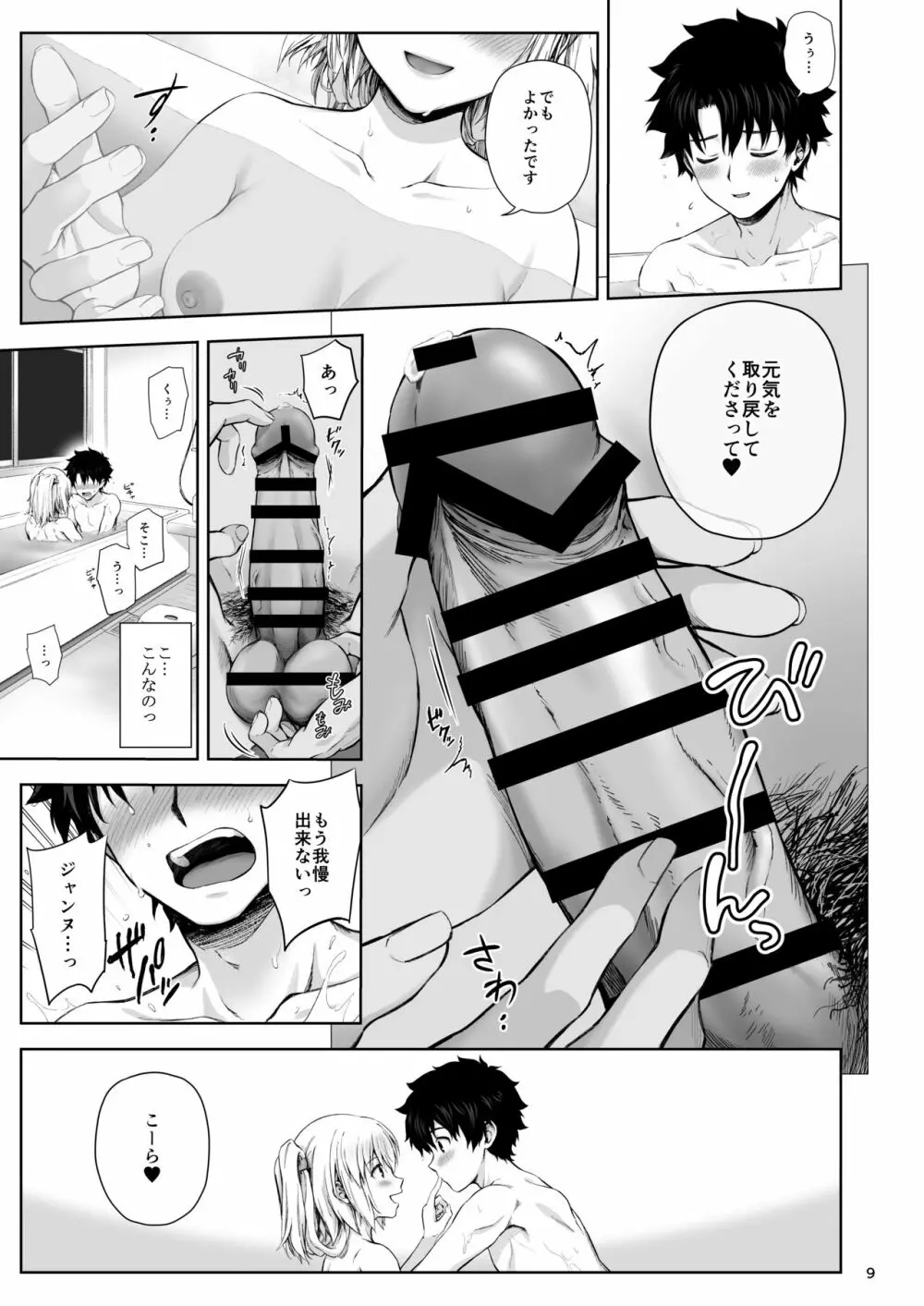 この度ジャンヌと結婚しました Page.11