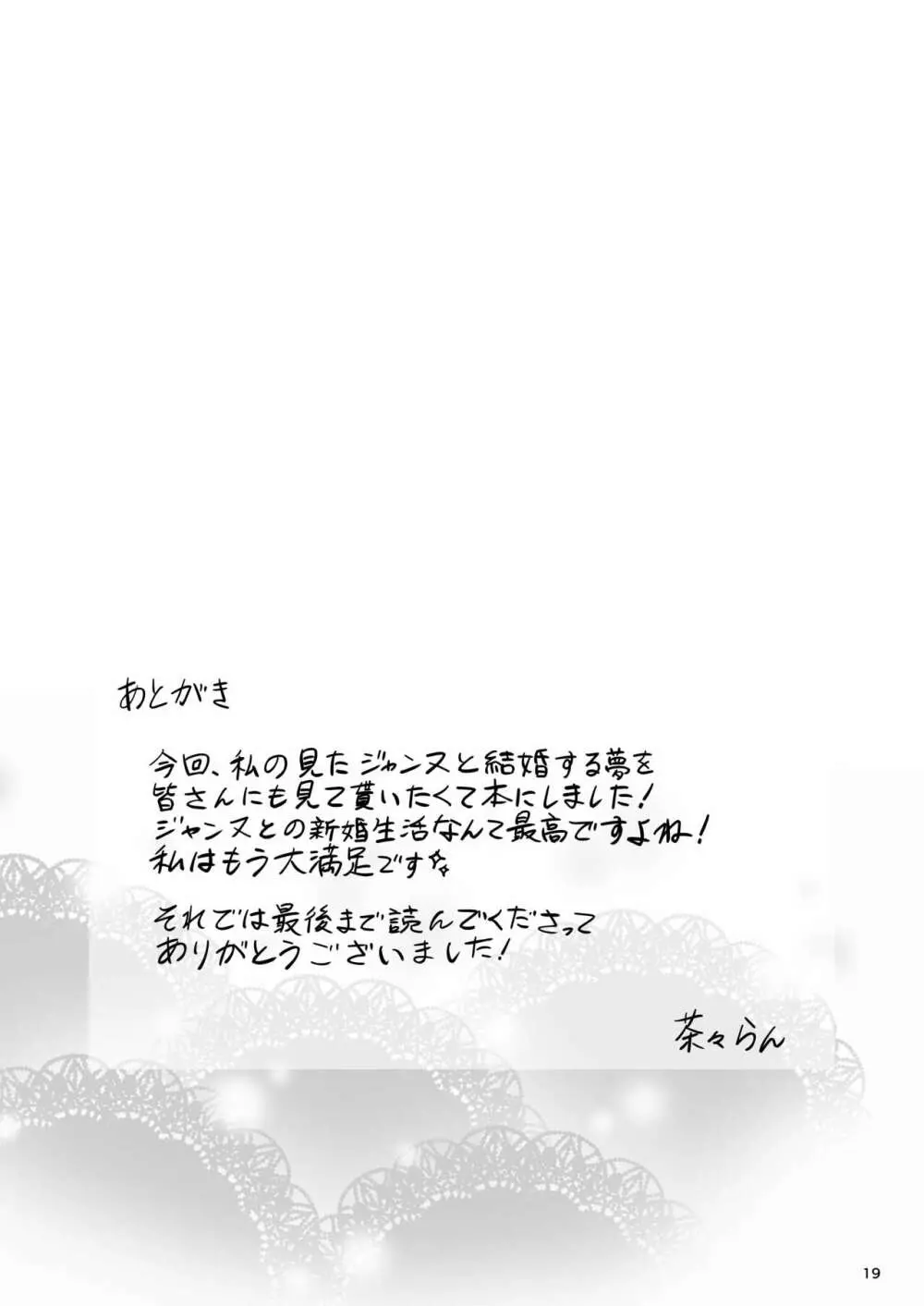 この度ジャンヌと結婚しました Page.21