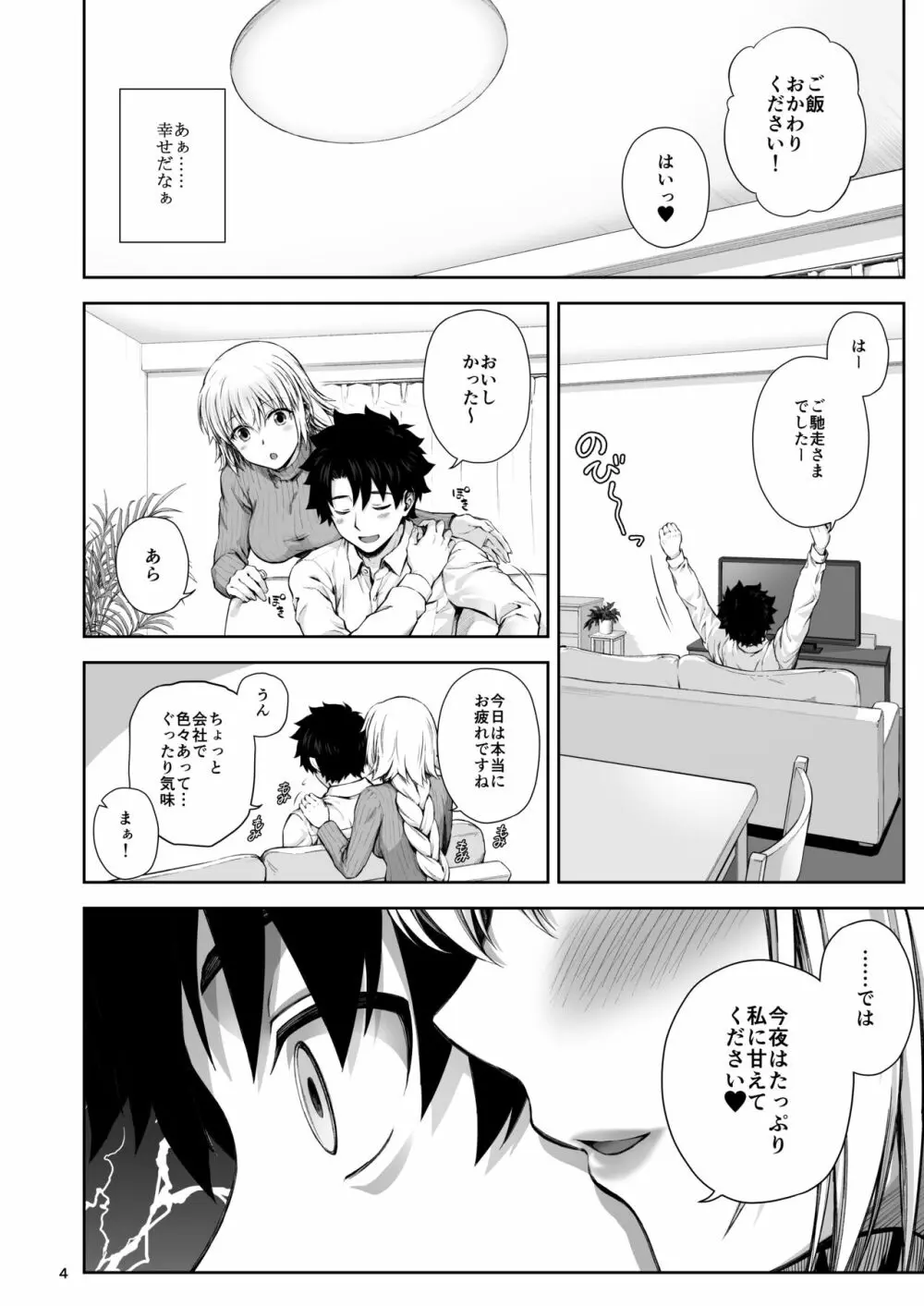 この度ジャンヌと結婚しました Page.6