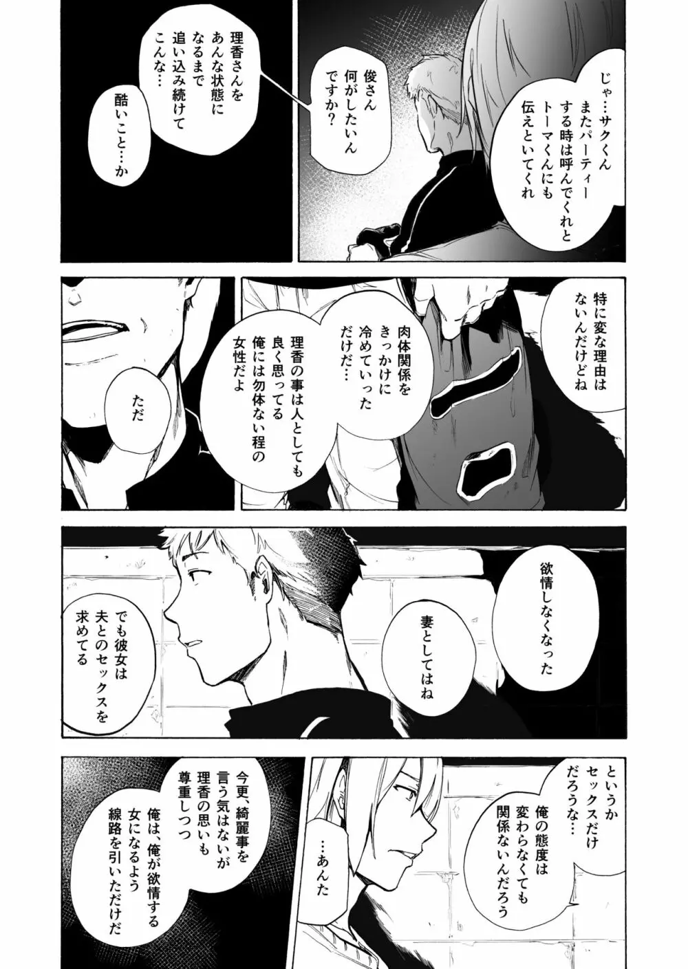 夫公認セックスアドバイザーにハマった結果・後編 B.part+カットページ Page.24