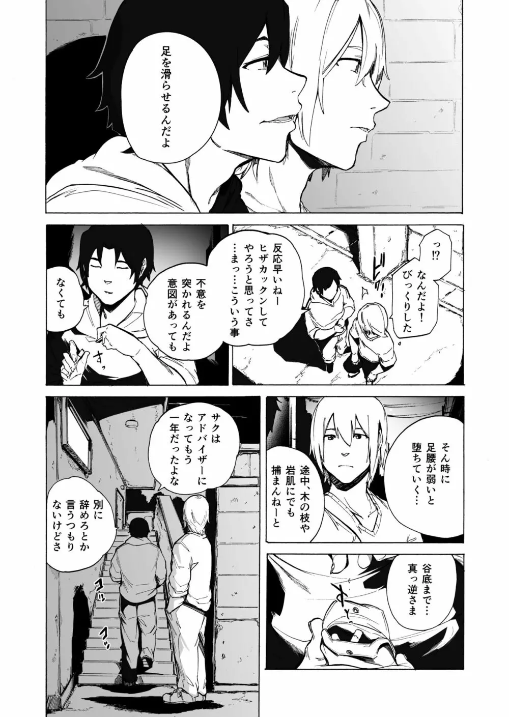 夫公認セックスアドバイザーにハマった結果・後編 B.part+カットページ Page.27