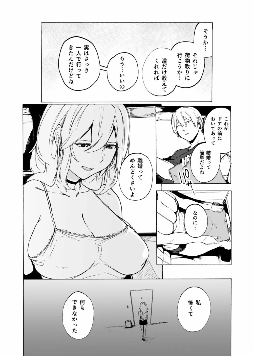 夫公認セックスアドバイザーにハマった結果・後編 B.part+カットページ Page.41