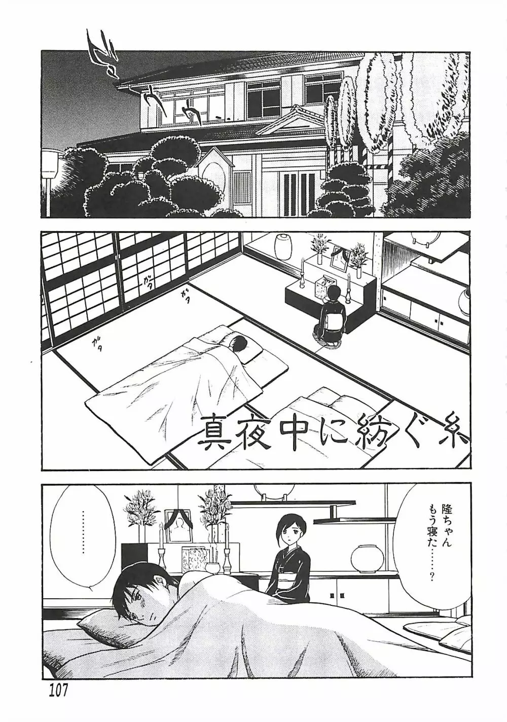 少女季 Page.109