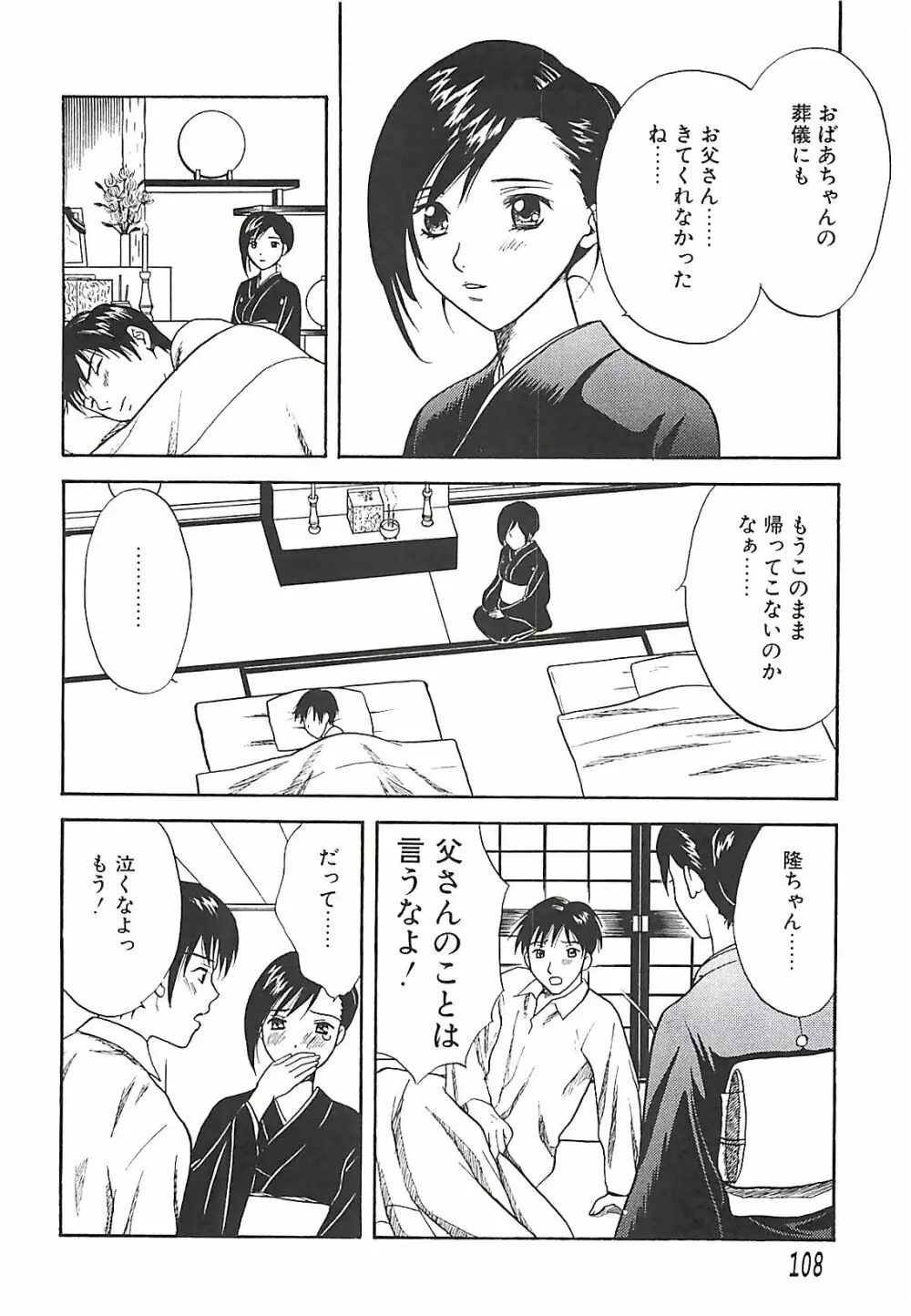 少女季 Page.110