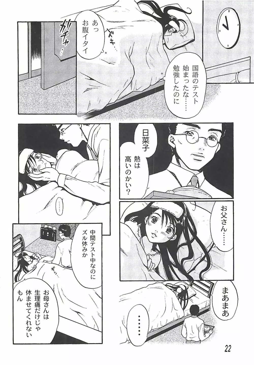 少女季 Page.24