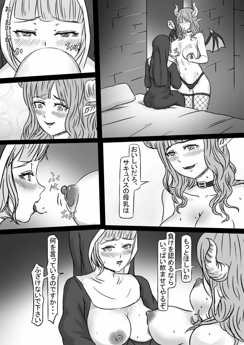 背徳の修道女 Page.18