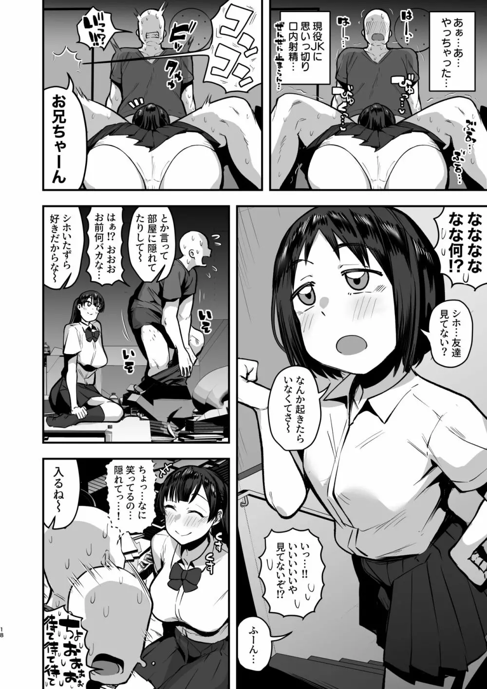 妹の友達に誘惑されてこっそりエッチな事しまくる話（仮） Page.16