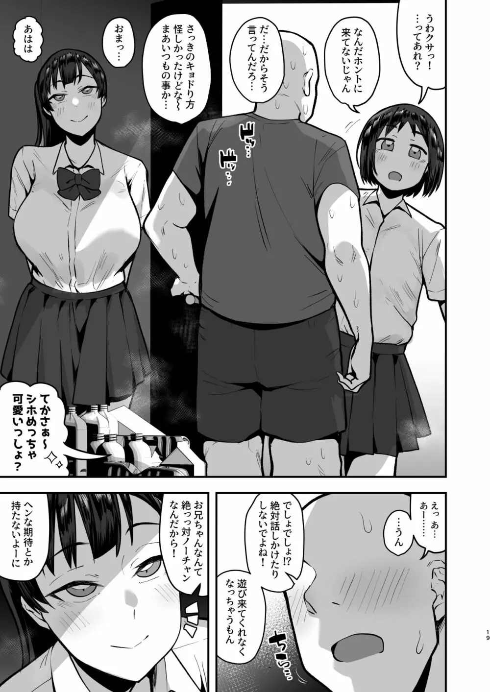 妹の友達に誘惑されてこっそりエッチな事しまくる話（仮） Page.17