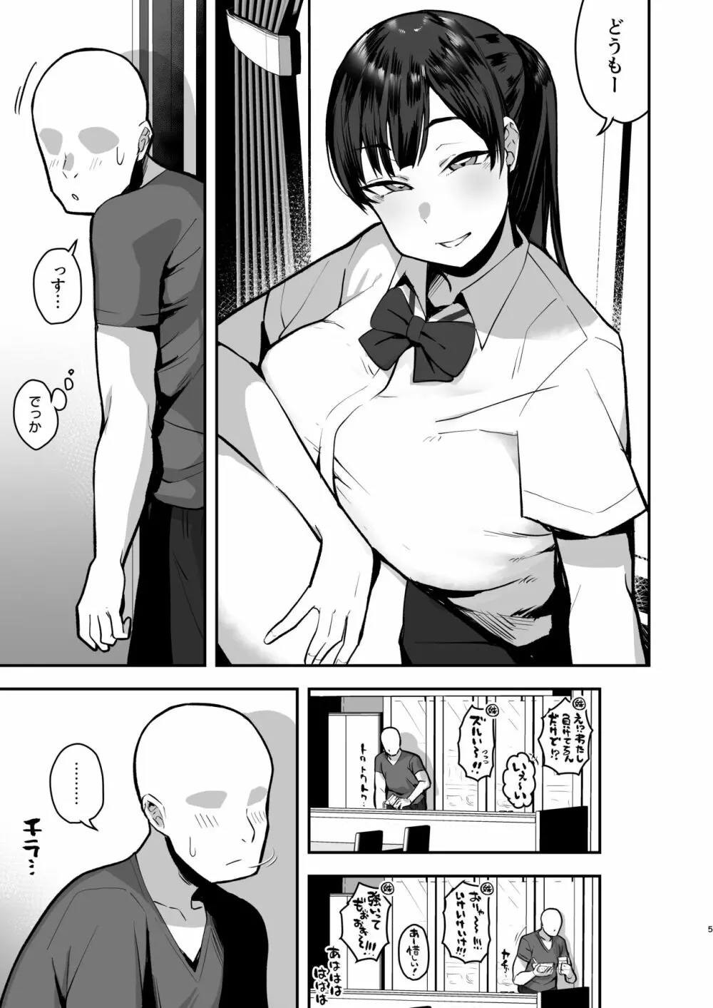 妹の友達に誘惑されてこっそりエッチな事しまくる話（仮） Page.3