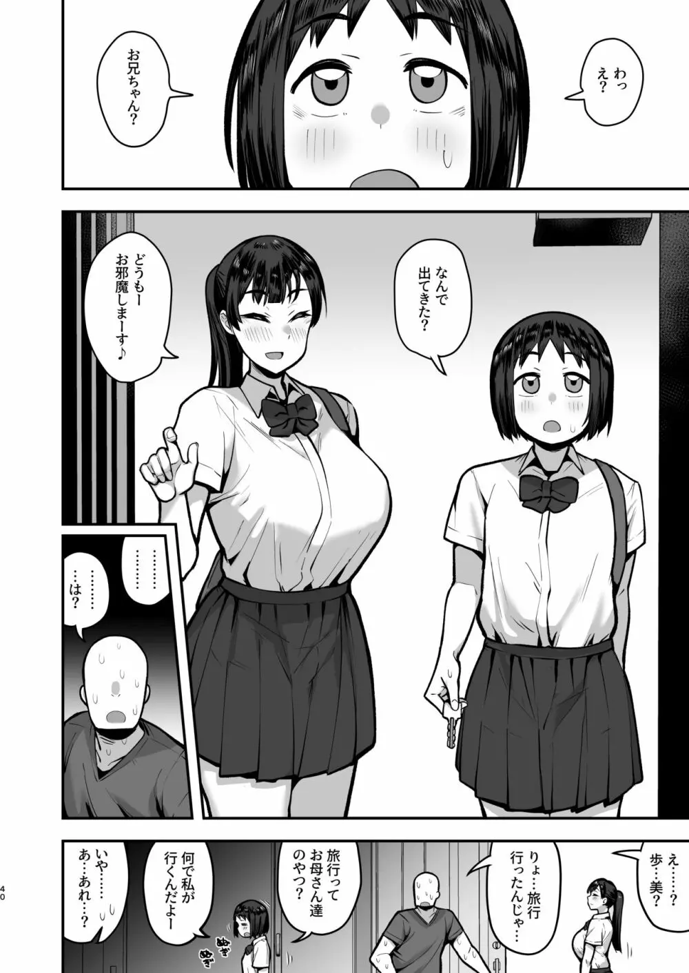 妹の友達に誘惑されてこっそりエッチな事しまくる話（仮） Page.38