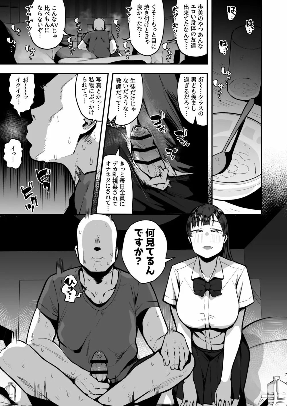 妹の友達に誘惑されてこっそりエッチな事しまくる話（仮） Page.5